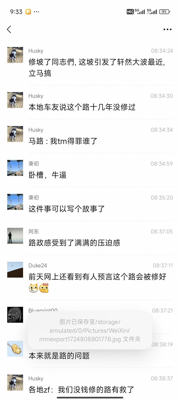 无心插柳：消息称享界S9飞坡之地正在修缮 第4张