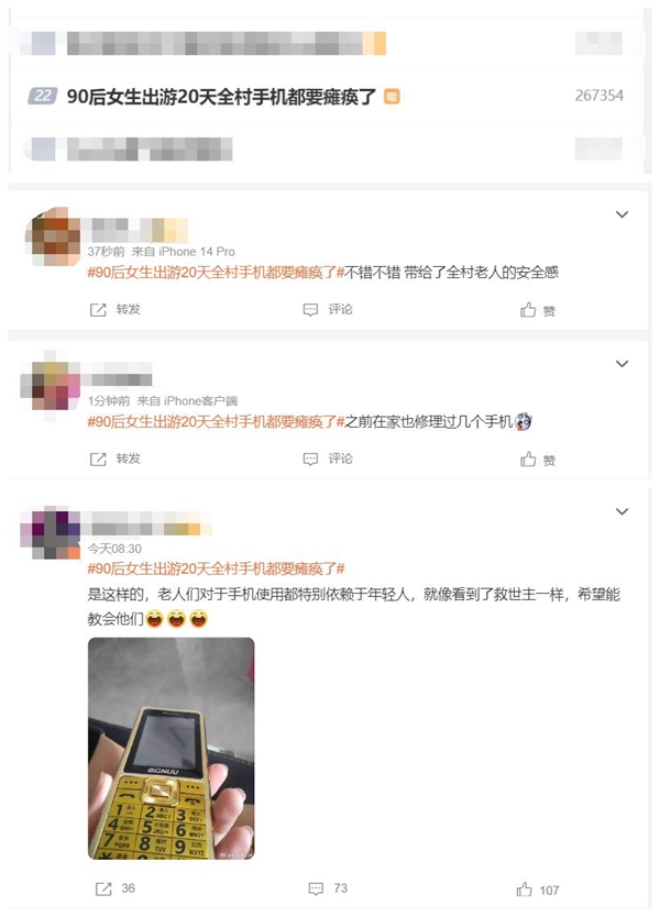 90后女生出游20天 全村手机要瘫痪了 第2张