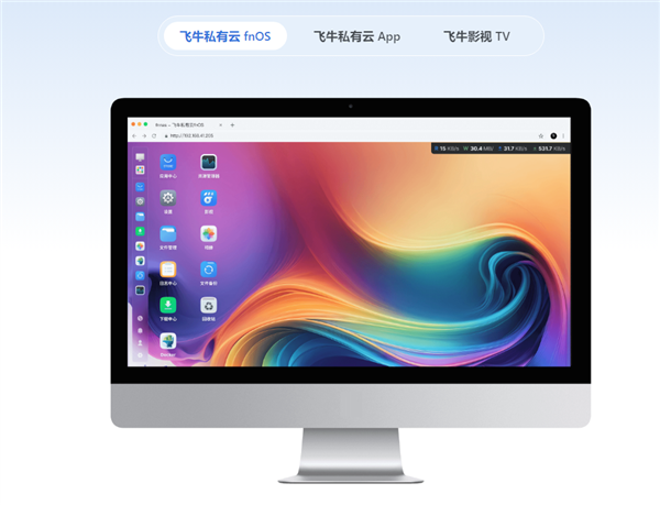 NAS系统再增一员！国产fnOS正式公测：基于Debian、兼容主流x86硬件