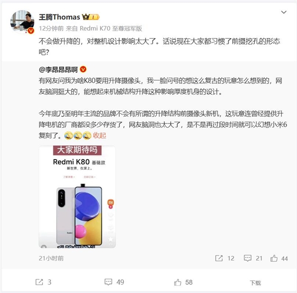 弹出全面屏退出历史舞台！Redmi K80不会考虑 王腾道出原因 第2张