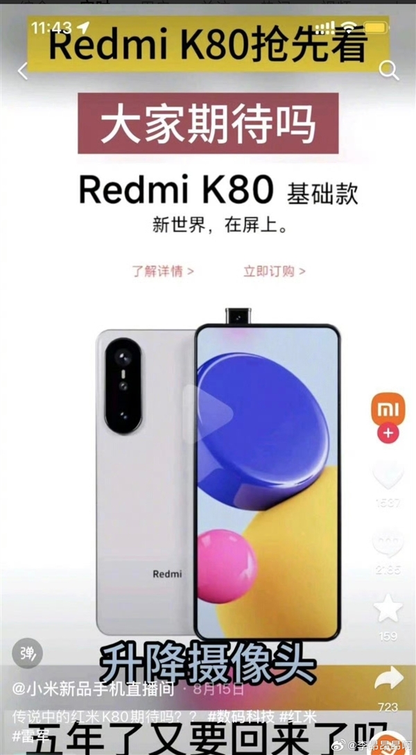 弹出全面屏退出历史舞台！Redmi K80不会考虑 王腾道出原因 第3张