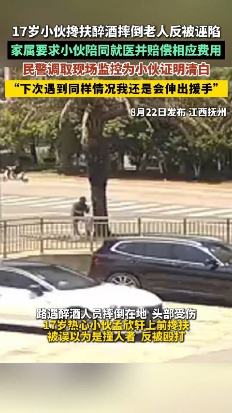 老人自己摔倒诬陷殴打扶人少年被拘 网友点赞：小伙称下次还会扶