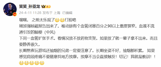 《英雄联盟》10年传奇解说组合德云色宣布解散：孙亚龙再入院做支架手术 第4张