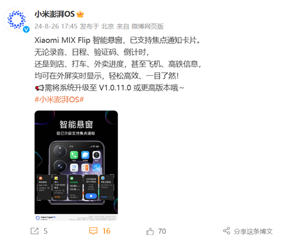 小米MIX Flip外屏智能悬窗升级了：外卖、高铁信息可实时显示！ 第1张
