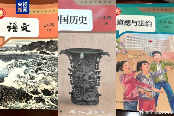 焕然一新！小学初中三学科新教材启用：语文课本增加航天员、戍边英雄等