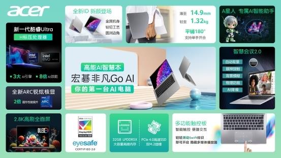  开学必备的AI电脑：宏碁非凡Go AI带你开启全新旅程！ 第1张