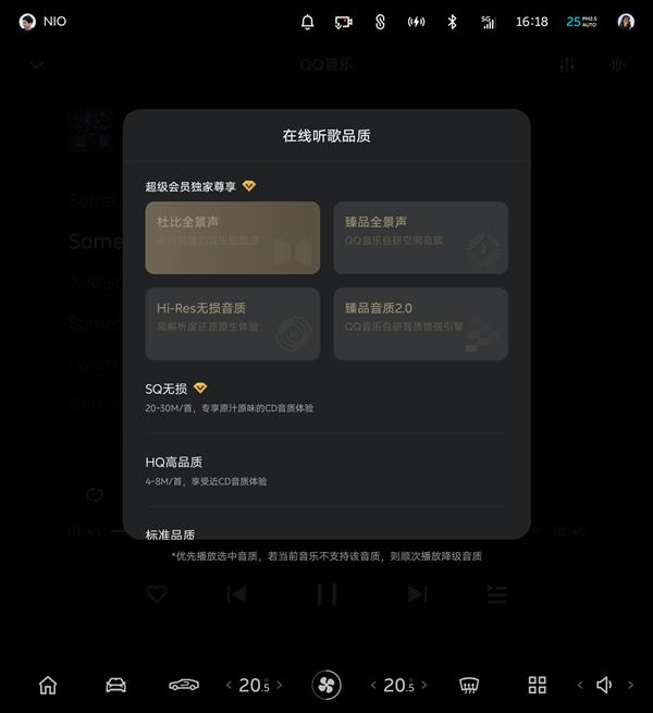  QQ音乐携手蔚来 基于Banyan 3.0.0打造座舱听音体验新标杆 