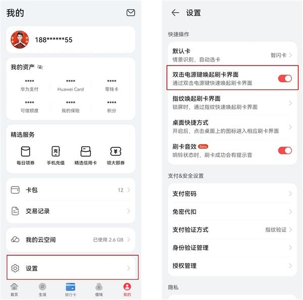  卡码合一、息屏碰一碰 华为钱包创新功能陪你乐享一夏 第2张