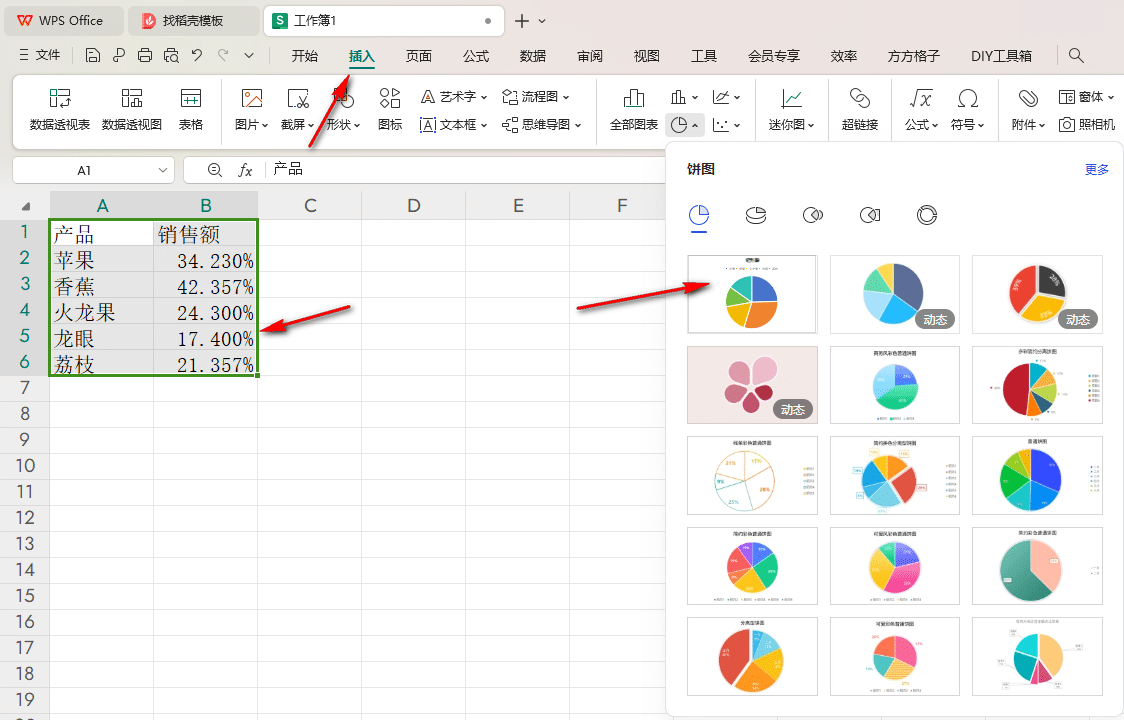 WPS饼图如何百分比显示两位小数 WPS饼图百分比显示两位小数的方法 第3张