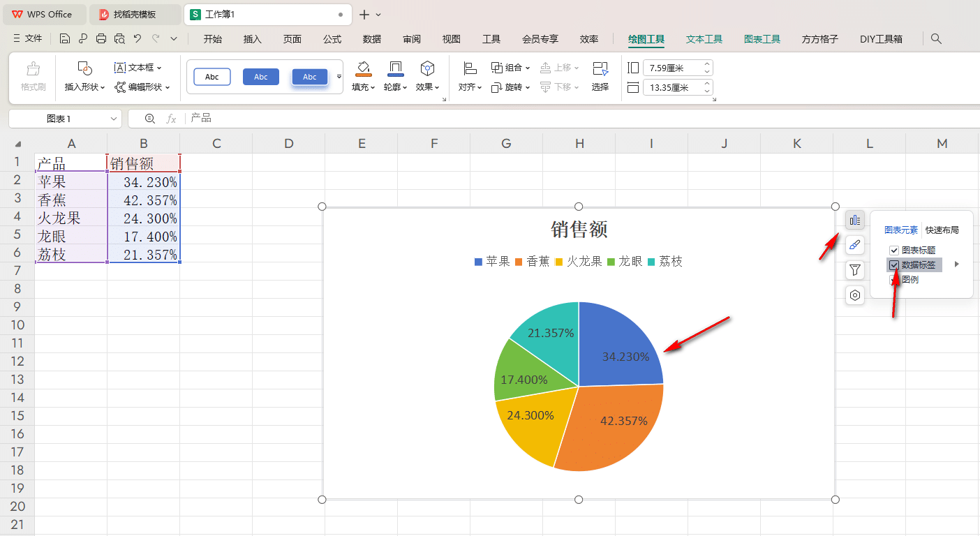 WPS饼图如何百分比显示两位小数 WPS饼图百分比显示两位小数的方法 第4张