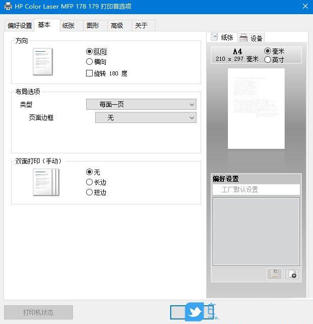 怎么设置单面打印? Win10打印机单面打印的设置方法 第5张