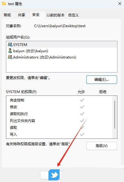 Win11怎么解除文件夹权限? win11文件夹权限删除方法 第5张