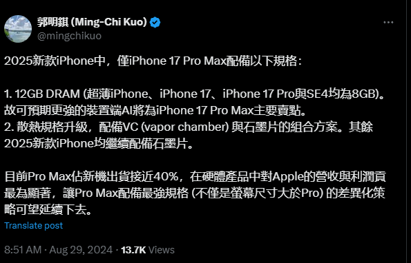 苹果藏大招！iPhone 17 Pro Max独占12GB内存、散热更强 第2张