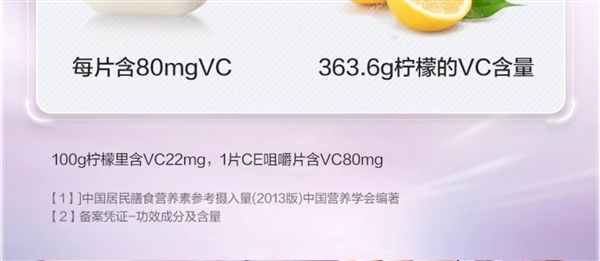 蓝帽认证21金维他维生素CE咀嚼片40粒x2盒：到手16.9元 第6张
