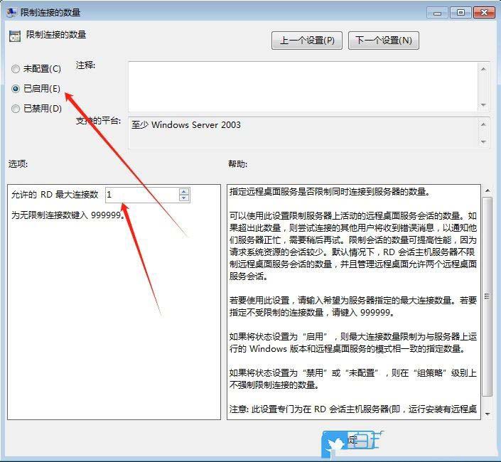 Win7怎么设置远程桌面最大连接数? 远程桌面连接最大化的教程 第7张