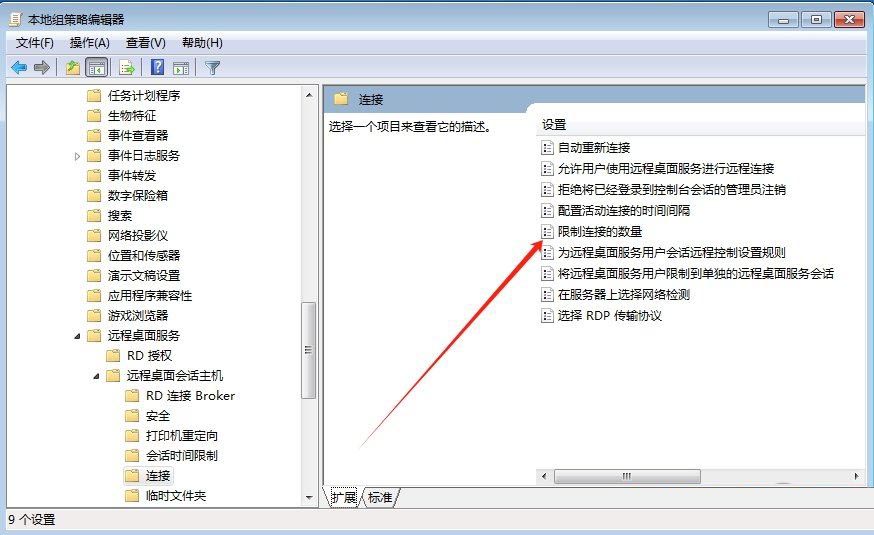 Win7怎么设置远程桌面最大连接数? 远程桌面连接最大化的教程 第6张