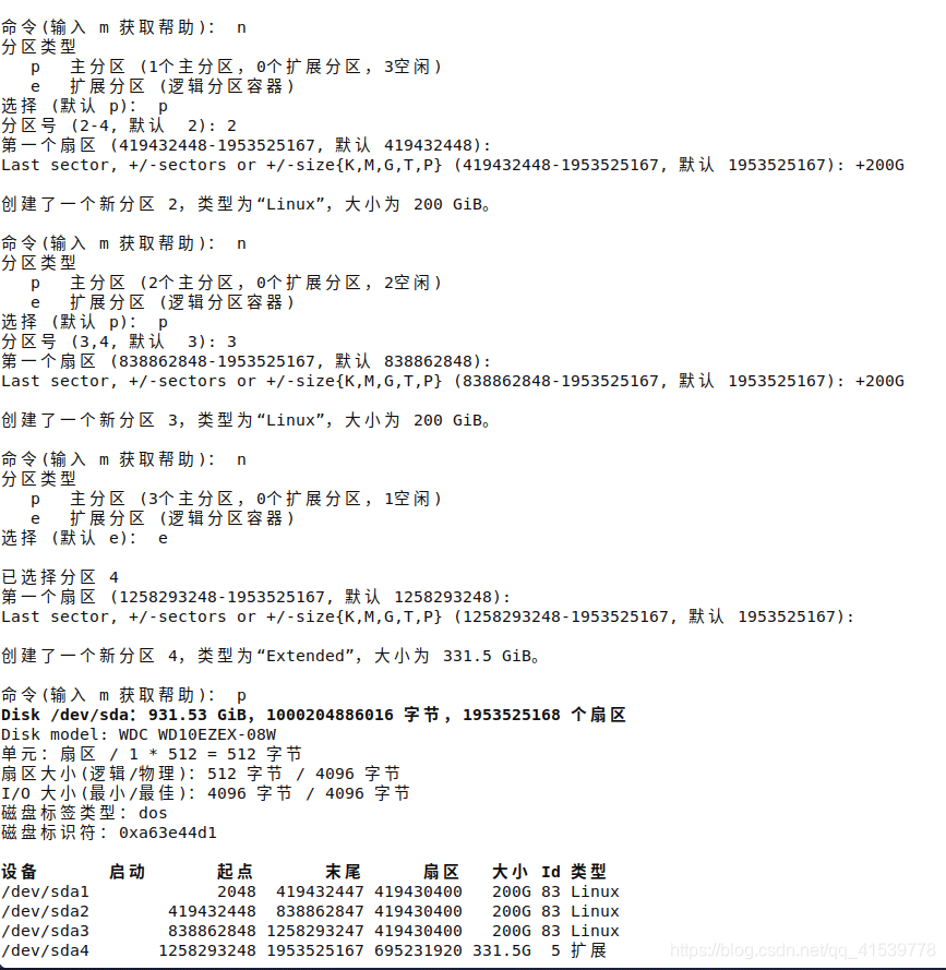 Linux下使用fdisk命令进行磁盘分区(图文详解) 第7张