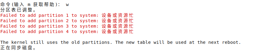 Linux下使用fdisk命令进行磁盘分区(图文详解) 第8张