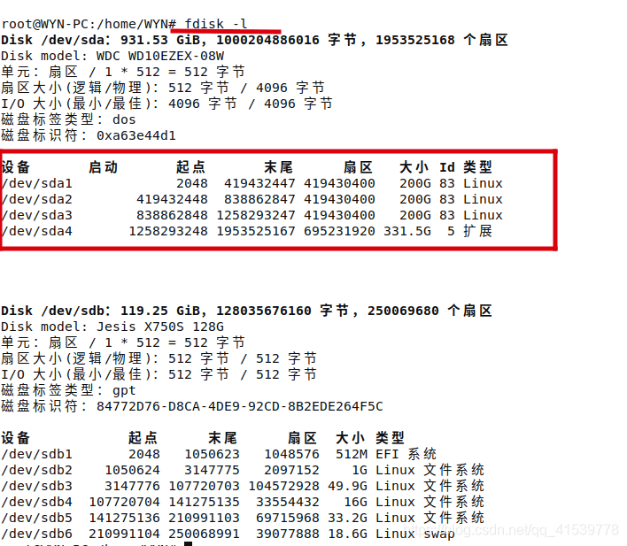 Linux下使用fdisk命令进行磁盘分区(图文详解) 第9张