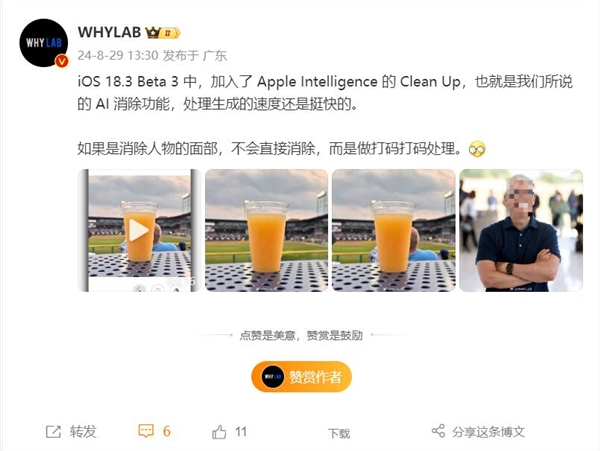 看齐安卓！苹果iOS 18.1 Beta 3支持AI消除 第3张