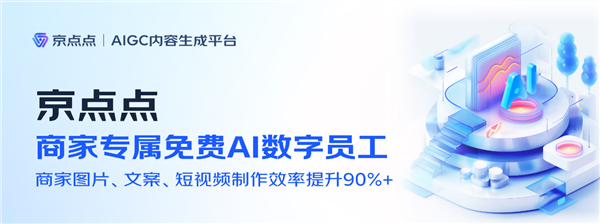 京东“春晓计划”重磅升级：商家享千亿级流量扶持、超亿元广告金补贴 第3张