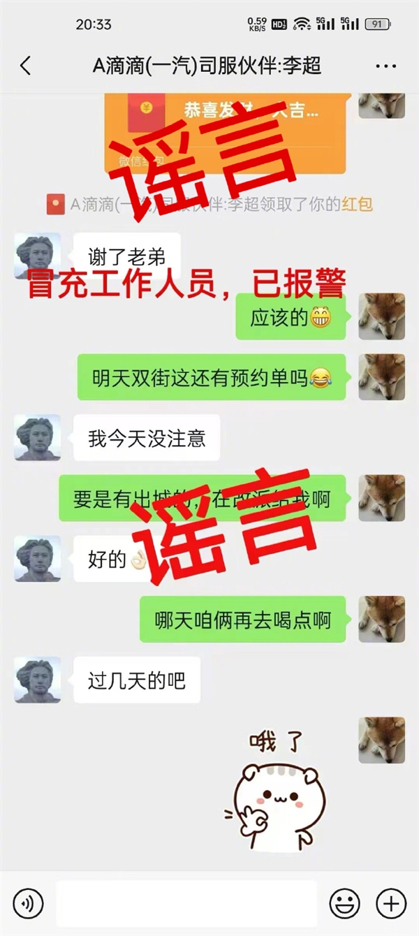 滴滴辟谣平台可人工操纵改派预约单：造谣者手写道歉信致歉 第4张