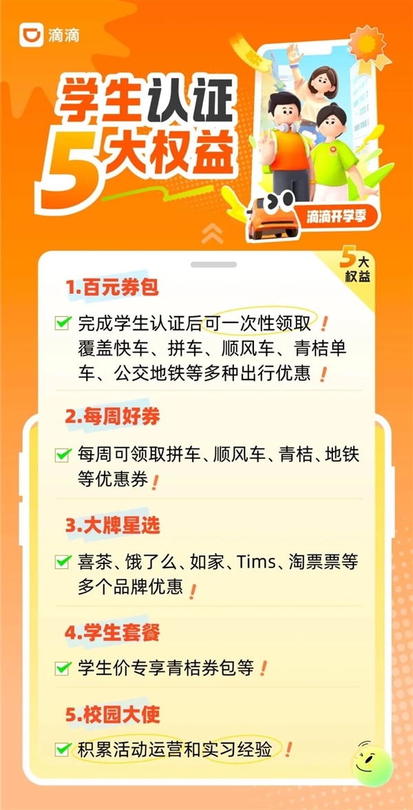 滴滴为学生送上五大福利：一次性可领百元券包 打车、地铁、火车都能用 第2张