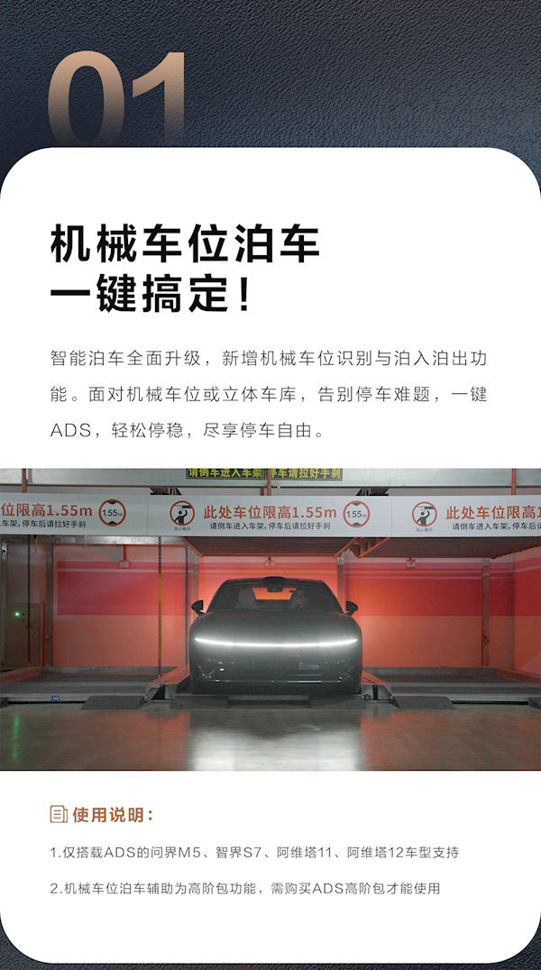 机械车位泊车、后备箱安全提示来了！华为乾崑智驾新功能发布 第2张