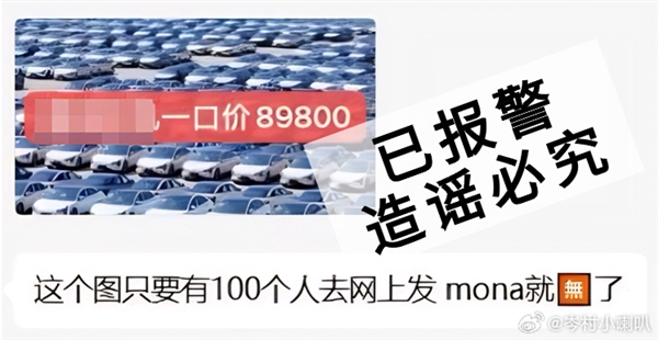 有人恶意传播MONA M03一口价8.98万 小鹏已经启动法律程序 第4张