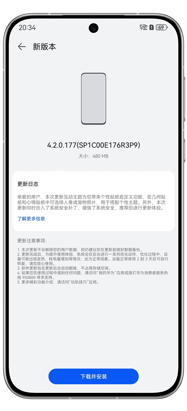 华为Pura 70系列推送HarmonyOS 4.2.0.177版系统：支持AI抠图个性化贴纸 第3张