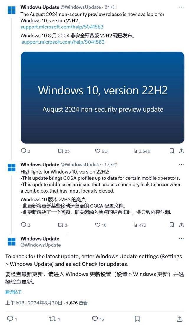 Win10 八月可选更新KB5041582发布:修复系统卡死/内存泄漏等问题