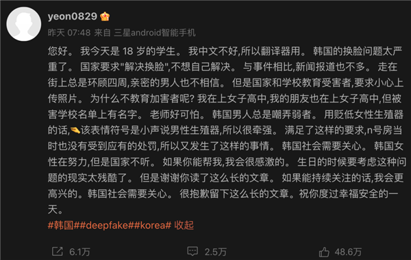 韩国N号房卷土重来，！这一次是Deepfake、波及超200所学校 第7张