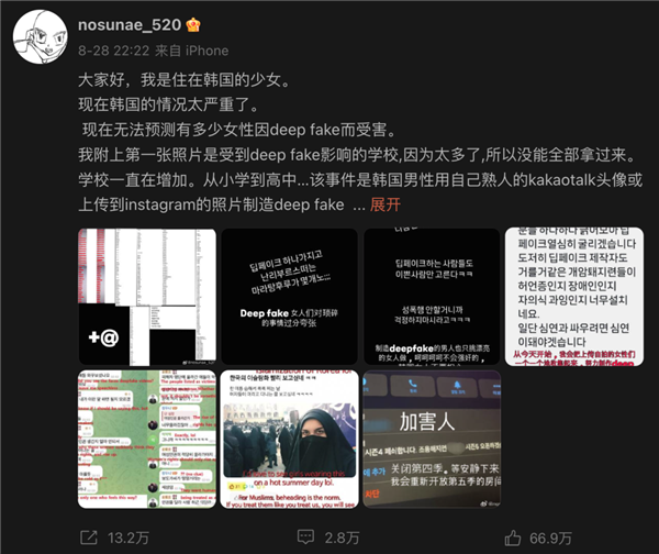 韩国N号房卷土重来，！这一次是Deepfake、波及超200所学校 第8张