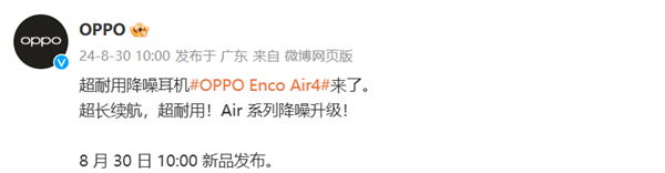 OPPO Enco Air4官宣：ANC主动降噪 43小时长续航 第1张