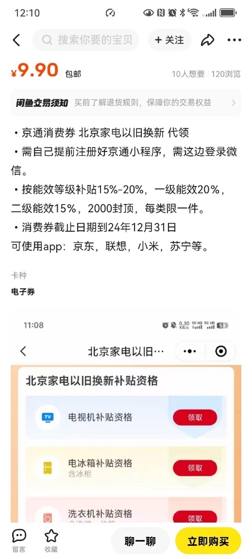 代购家电出现“人传人”现象 北京用户在京东买家电至高领16000元红包 第3张