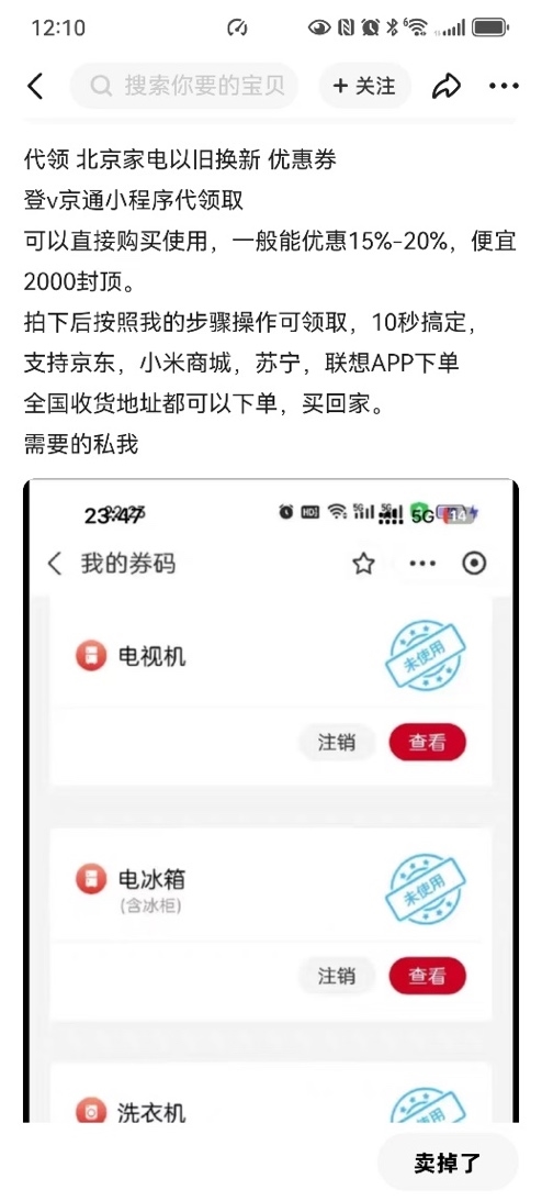 代购家电出现“人传人”现象 北京用户在京东买家电至高领16000元红包 第4张