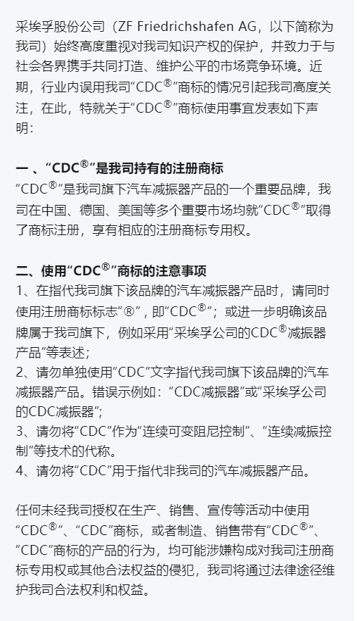 采埃孚是凭什么 能让车企们别用CDC这词？ 第2张