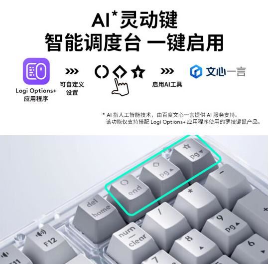 罗技推出首款AI无线机械键盘K98M:首发价499元 第5张