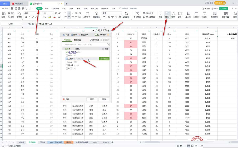 wps筛选以后怎么恢复? WPS Excel筛选后恢复全部显示的教程 第3张