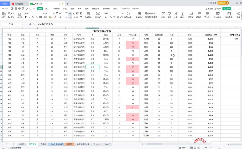 wps筛选以后怎么恢复? WPS Excel筛选后恢复全部显示的教程 第2张