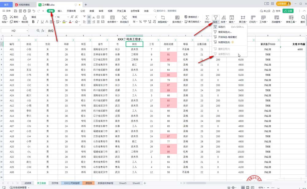 wps筛选以后怎么恢复? WPS Excel筛选后恢复全部显示的教程 第6张