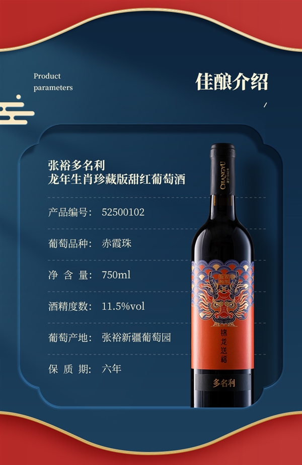 龙年生肖酒！张裕半甜型红酒葡萄酒大促：2瓶到手39.8元 第5张