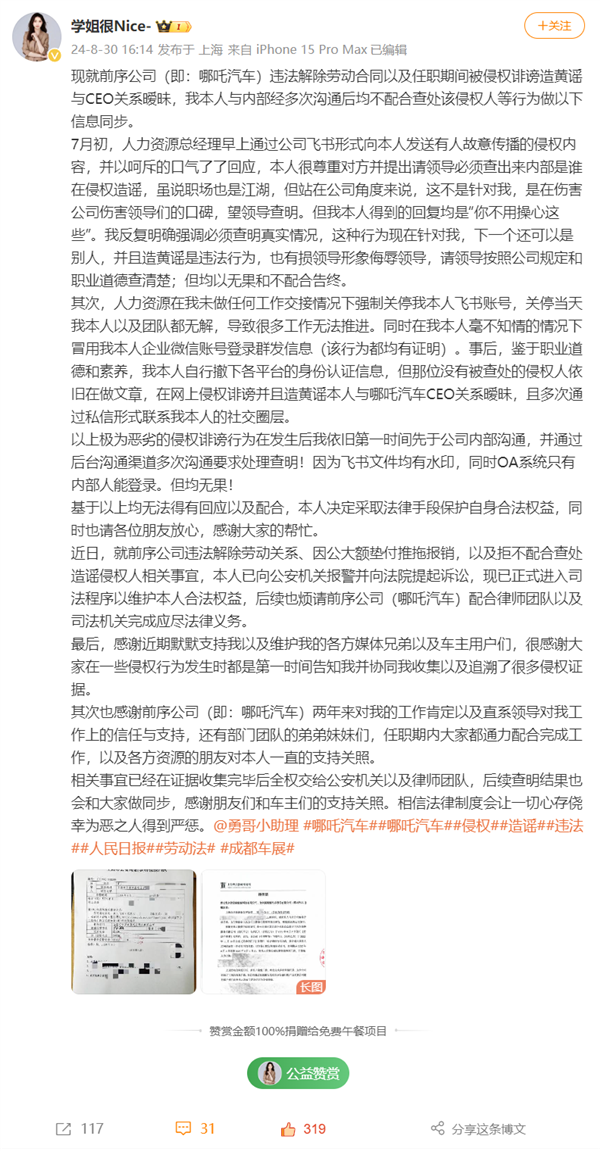 博主曝遭哪吒汽车违法解除劳动合同 被诽谤与CEO关系暧昧 第1张