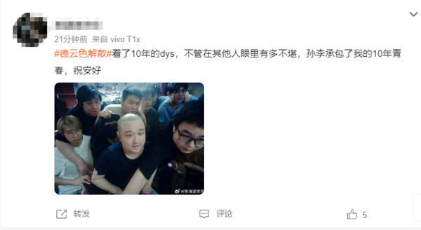 《英雄联盟》传奇解说组合德云色解散 网友：十年青春结束 第7张