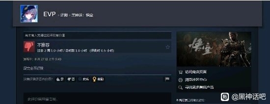 《黑神话》玩家竟为刷差评买游戏 结果退款失败被网友群嘲 第2张