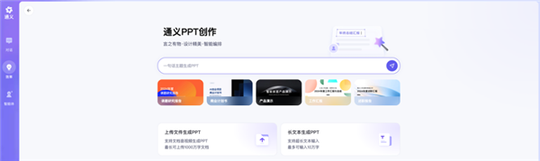 阿里通义上新：AI终于能做真正的PPT了！还免费 第4张
