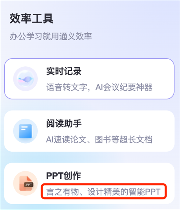 阿里通义上新：AI终于能做真正的PPT了！还免费 第3张