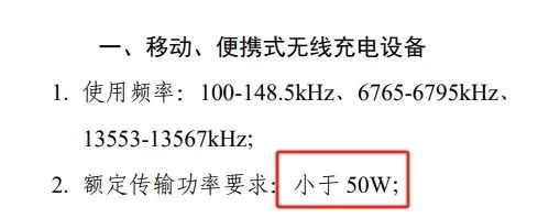 国家规定放宽至80W 手机无线充电终于卷起来！苹果却先挨了一枪 第2张