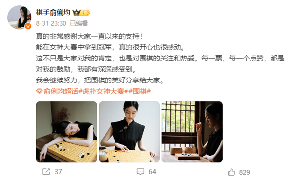 “围棋甜心”俞俐均力压刘亦菲 夺得第九届女神大赛冠军 第2张