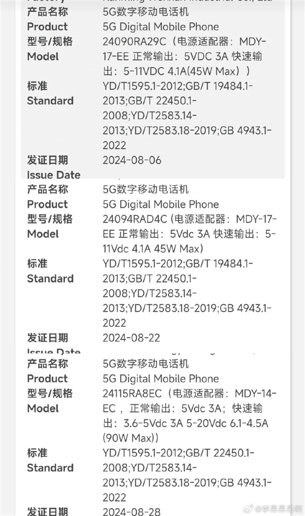 新一代千元神机！Redmi Note 14系列入网：最高支持90W快充 第2张